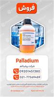 پالادیوم | Palladium (Pd)